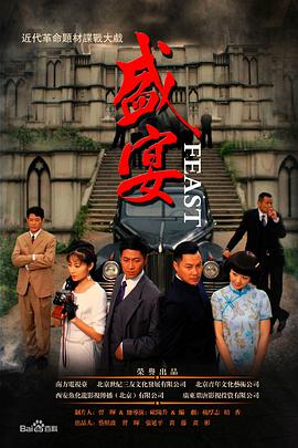 盛宴第04集