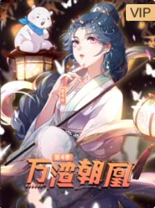 万渣朝凰第29集