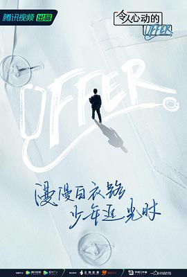 令人心动的offer 第三季第3期上