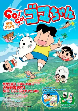 少年阿贝 GO GO 小芝麻 第四季第1集