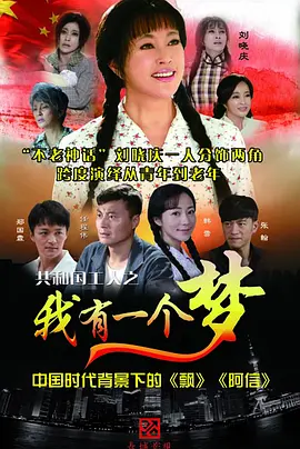 我有一个梦第01集