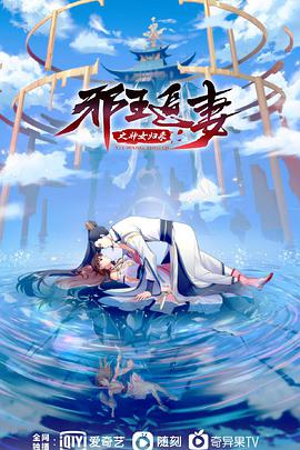 邪王追妻3：神女归来第02集