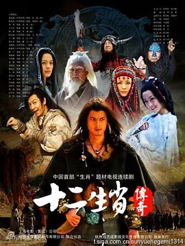 十二生肖传奇第05集