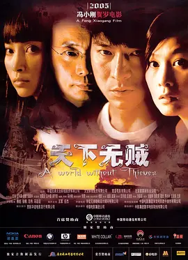 天下无贼HD粤语