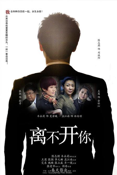 离不开你第09集