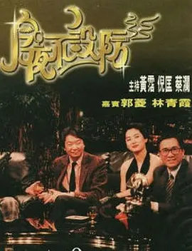 今夜不设防第02特辑