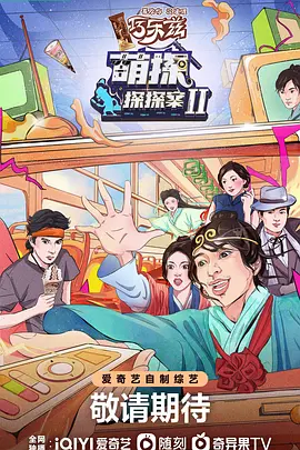 探头探脑来探案 第二季第20220618期