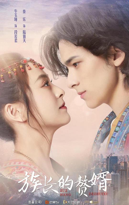 族长的赘婿第03集