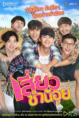 苦甜之恋第9集