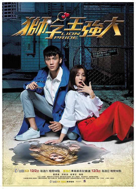 狮子王强大第09集
