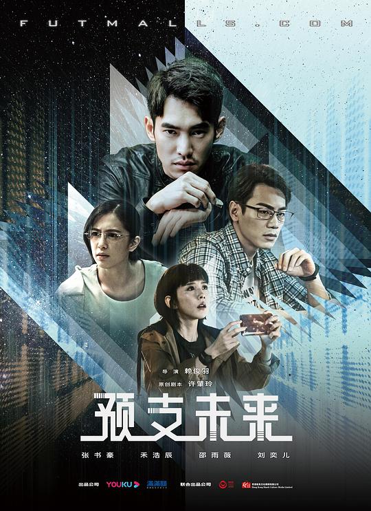 预支未来第8集(大结局)