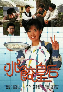 水饺皇后第06集
