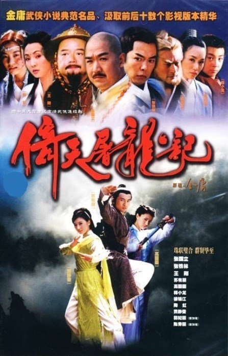 倚天屠龙记第08集