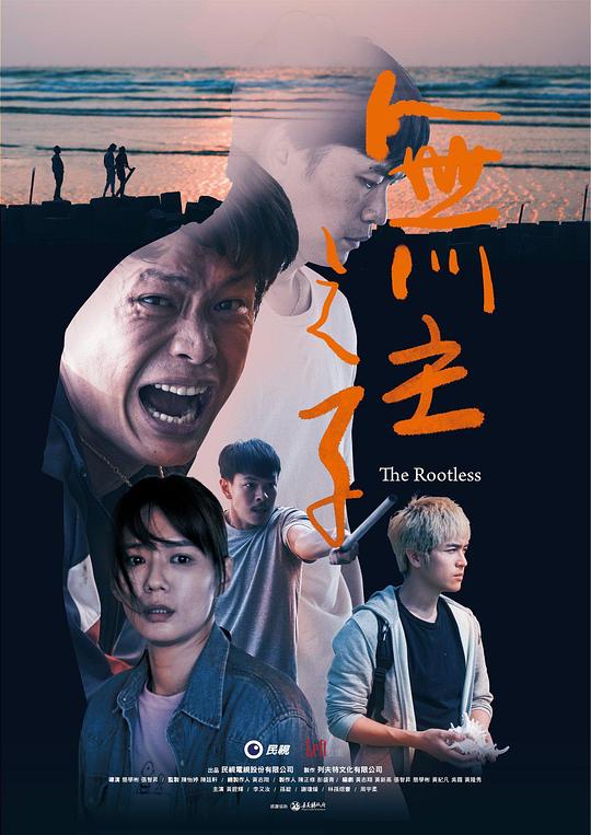 无主之子第02集