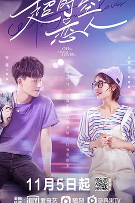 超时空恋人第09集