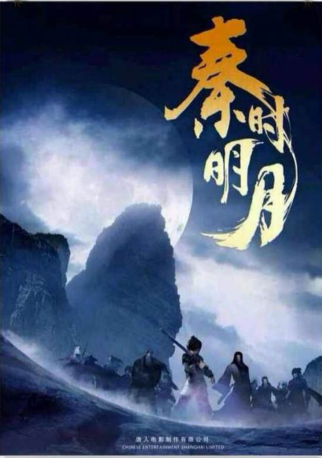 秦时明月TV版第01集