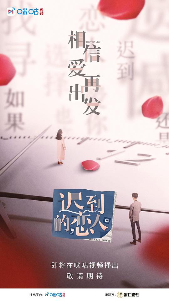 迟到的恋人先导片