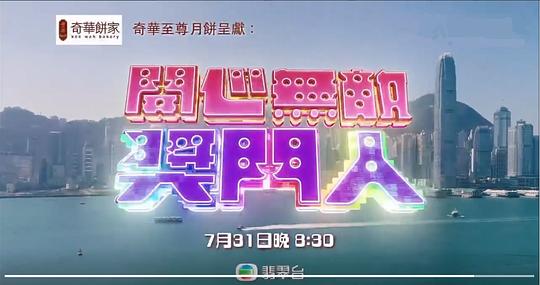 开心无敌奖门人第20220807期