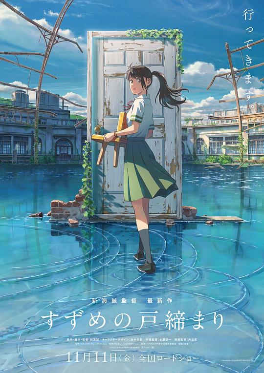 铃芽户缔先行片