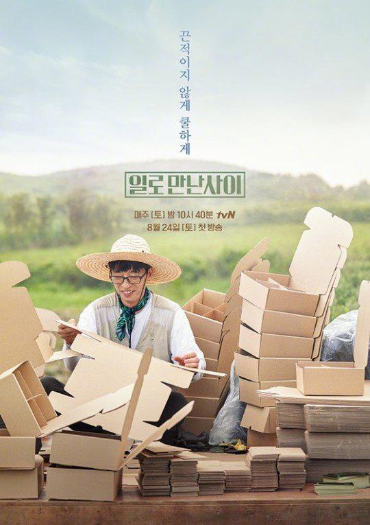 工作见面的关系第20191013期