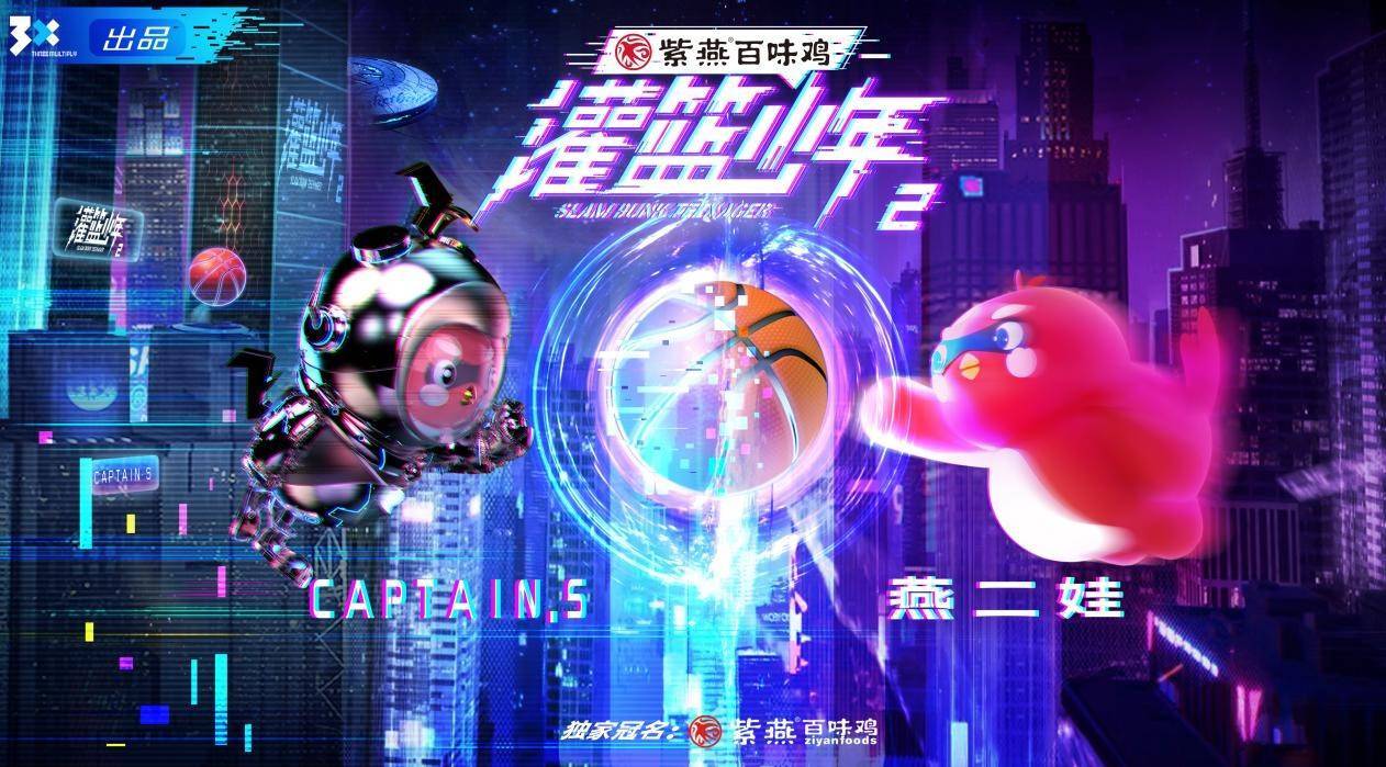 灌篮少年 第二季第08期