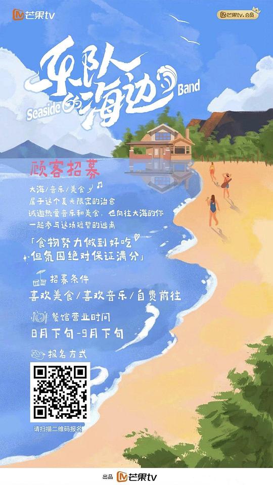 乐队的海边 LIVE纯享版第20221208期
