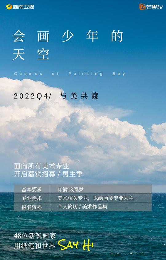 会画少年的天空第20221208期