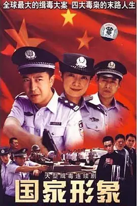 国家形象第01集