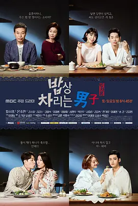 做饭的男人第09集