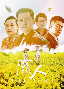 潮人第04集