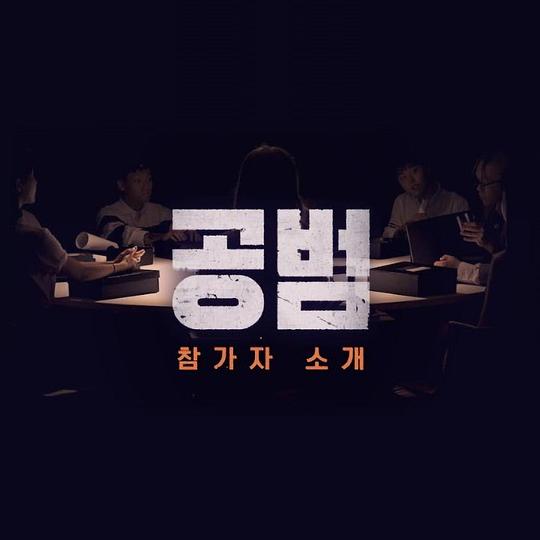 共犯第07集