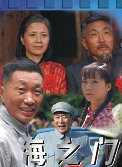 海之门第01集