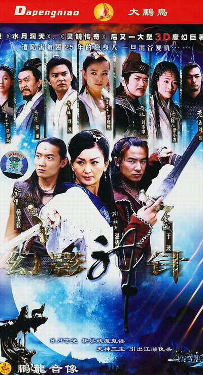 幻影神针第01集