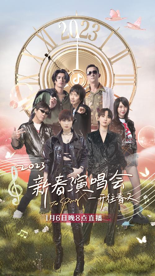 开往春天新春演唱会第01期下(大结局)