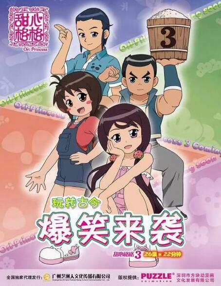 甜心格格 第三季第03集