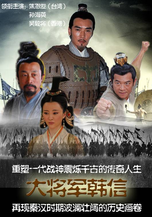 战神韩信第01集