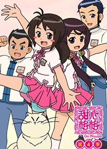 甜心格格 第四季第05集
