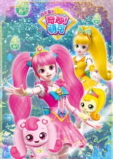 奇妙萌可之闪亮宝石第01集