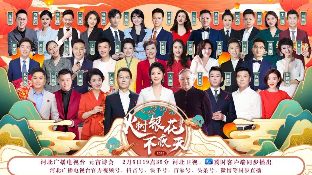 2023河北卫视元宵诗会(大结局)