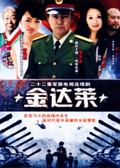 金达莱第01集