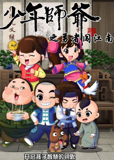 少年师爷之勇者闯江南第09集