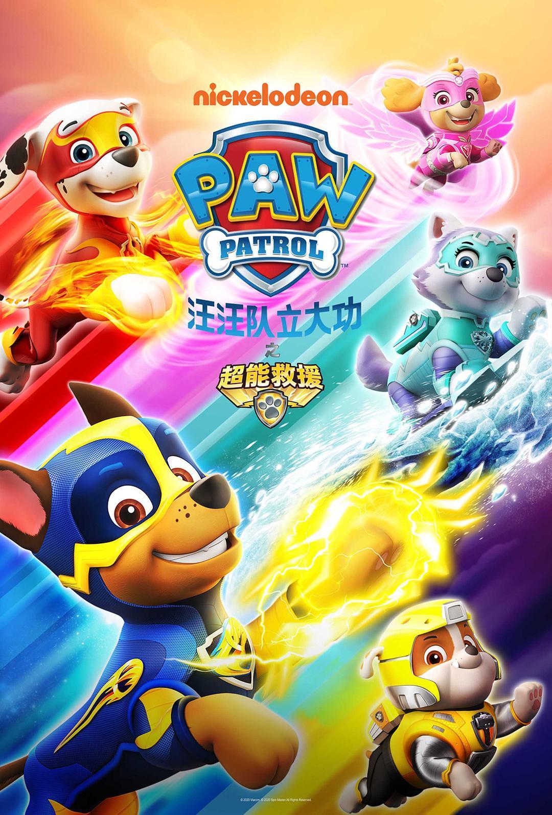 汪汪队立大功之救援车大作战第03集