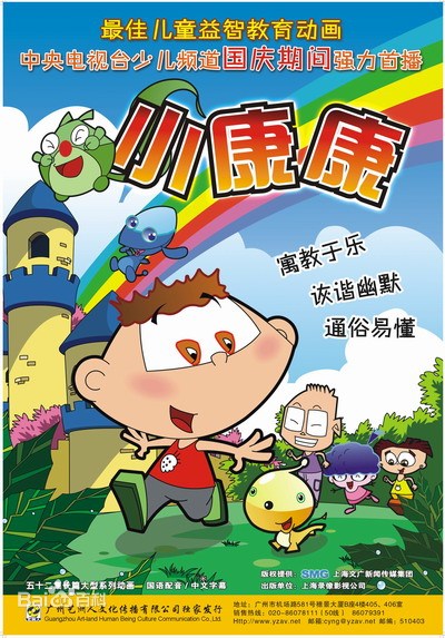 小康康第05集