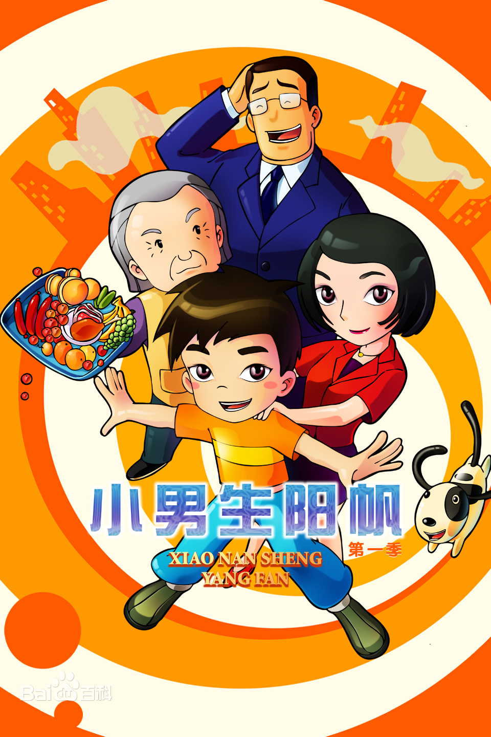 小男生阳帆 第二季第29集