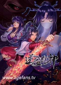 逆天邪神 第二季第61集
