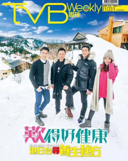 叹得好健康第09期