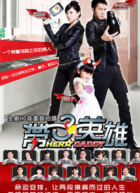 带子英雄第03集