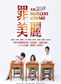 罪美丽第09集