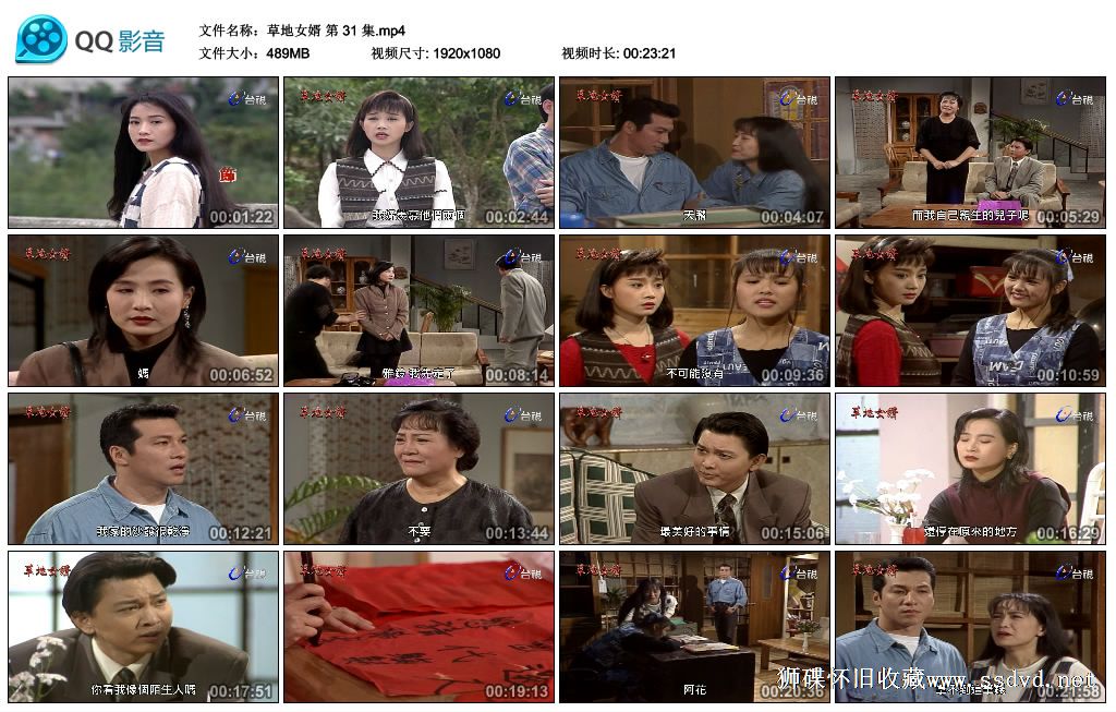 草地女婿第07集
