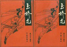 女娇龙第01集